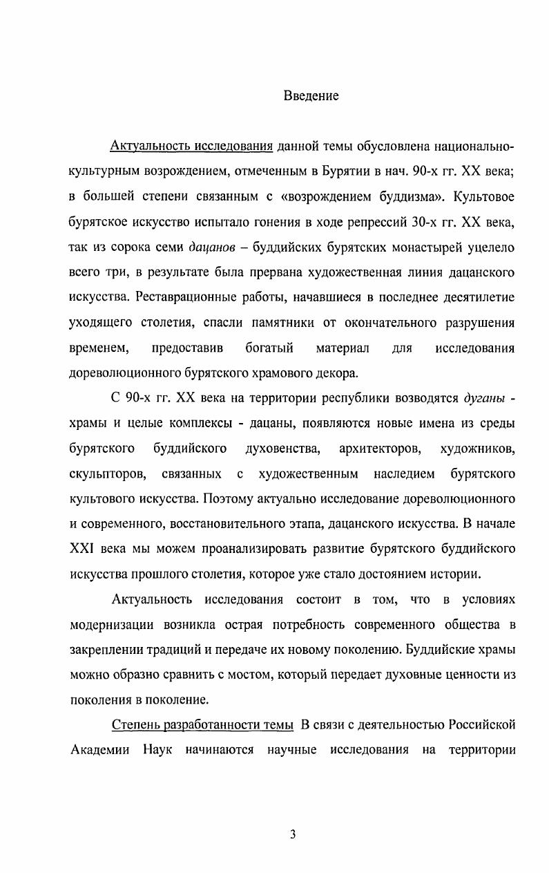 1.1. Религиознофилософские основания буддийского храма как модели мира.