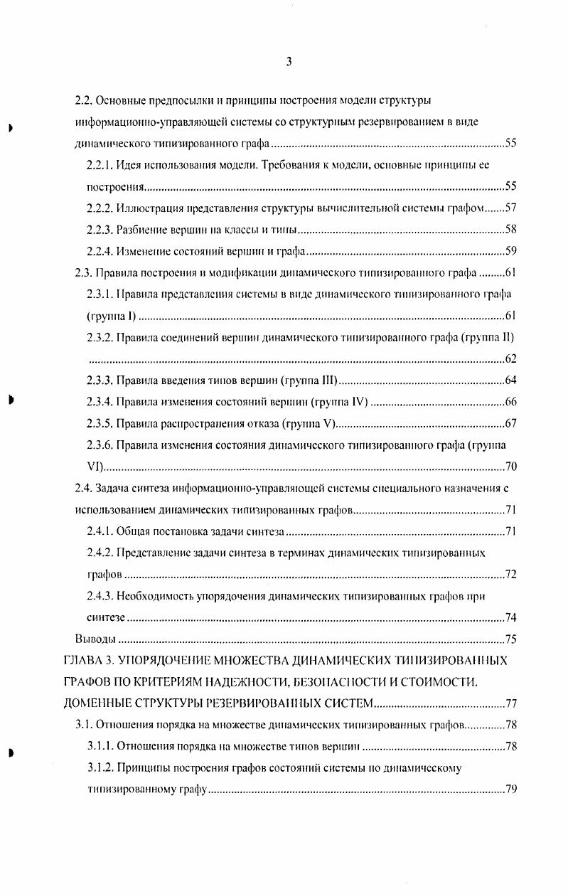 ГЛАВА 1. АНАЛИЗ ПРОБЛЕМЫ НАДЕЖНОСТИ И БЕЗОПАСНОСТИ ИНФОРМАЦИОННОУПРАВЛЯЮЩИХ СИСТЕМ