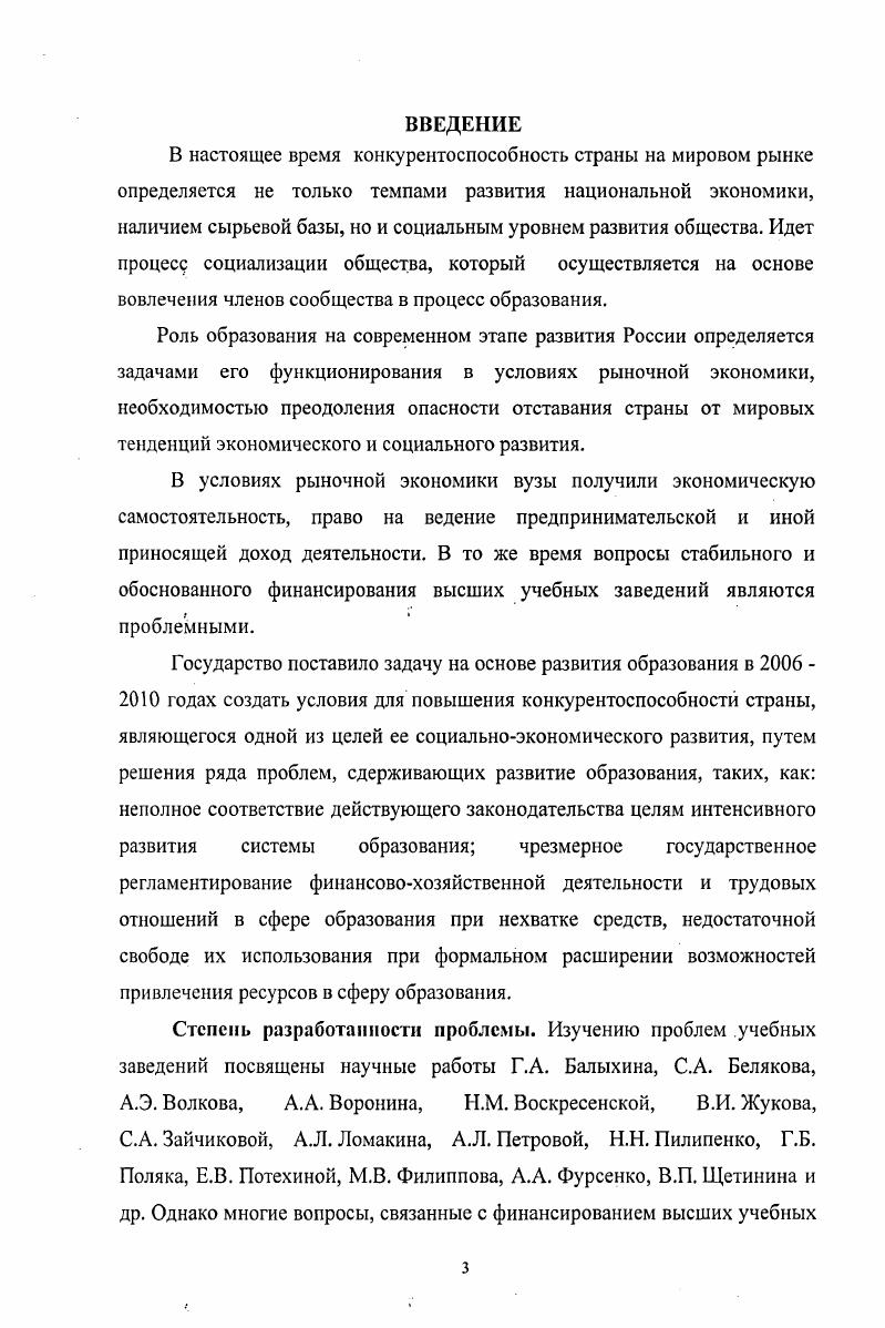 2.3 Зарубежный опыт финансирования высшей школы 