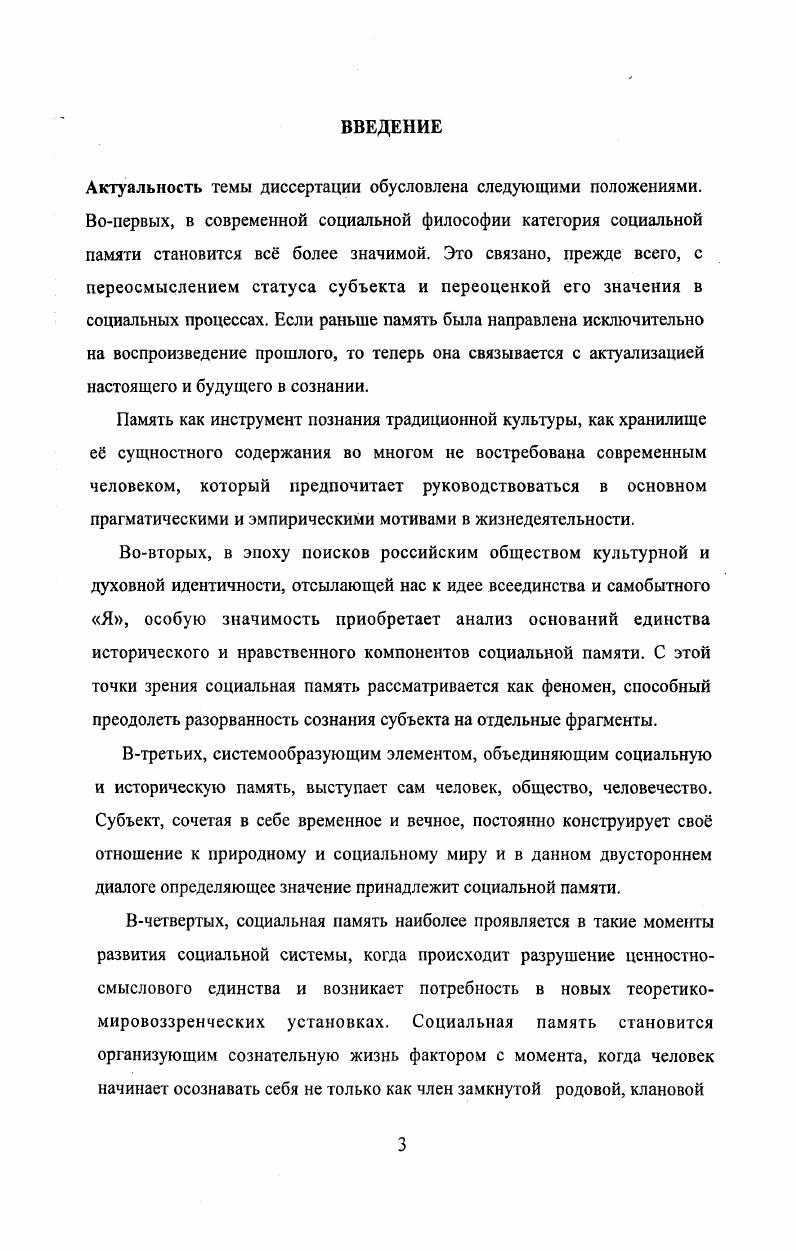  2. Нравственная память как форма социальной памяти
