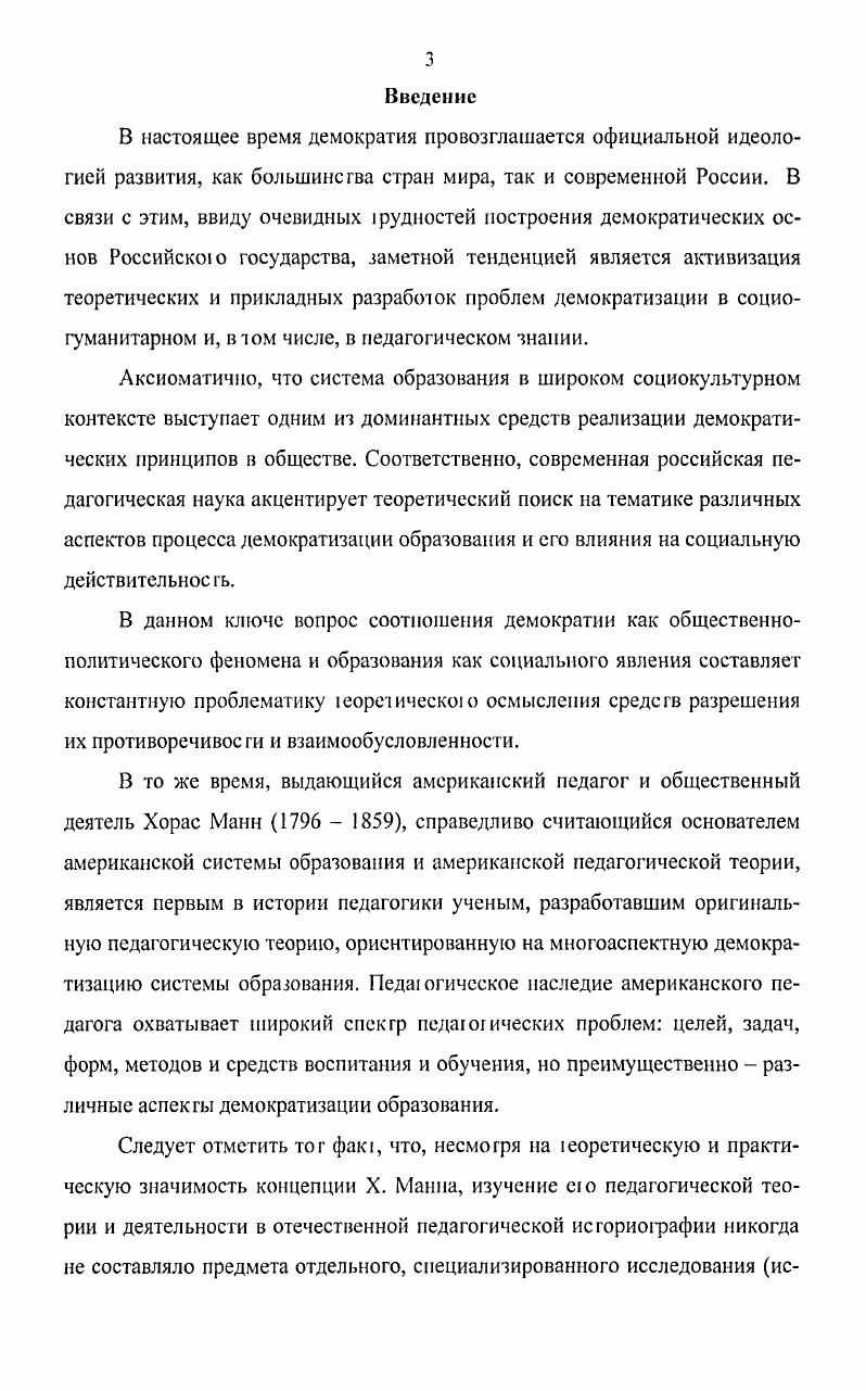 универсального образования X. Манна