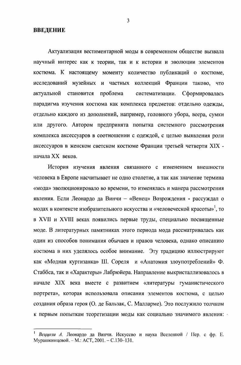  2. Костюм  основной инструмент вестиментарной моды.