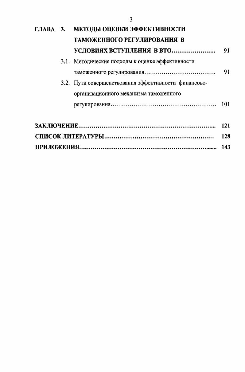 РЕГУЛИРОВАНИЯ РОССИЙСКОЙ ФЕДЕРАЦИИ 