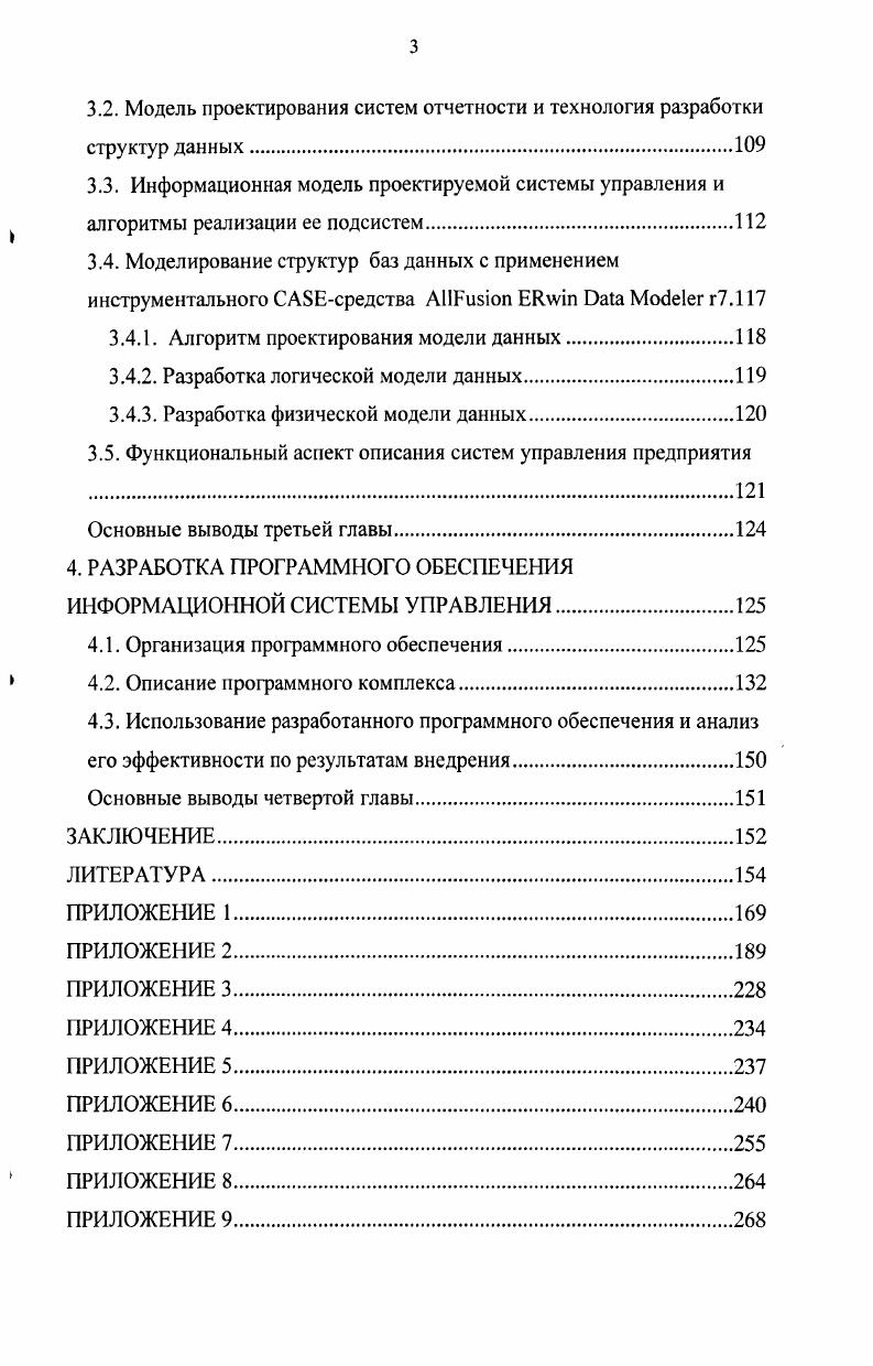  ПРОЕКТИРОВАНИЯ ИФОРМАЦИОННЫХ СИСТЕМ УПРАВЛЕНИЯ