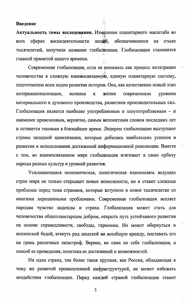 1.1. Глобализация как социальнофилософская проблема.
