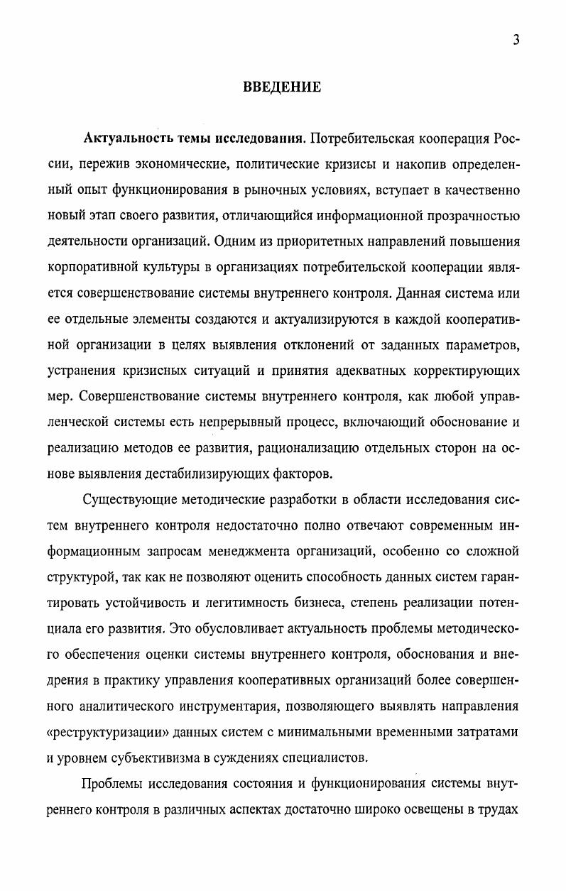 1.1. Эволюция категорий контроль и внутренний контроль.