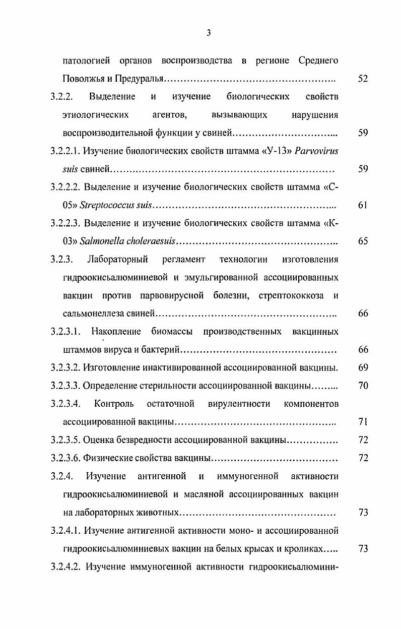 Международном симпозиуме Научные основы обеспечения защиты животных от экотоксикантов, радионуклидов и возбудителей опасных инфекционных заболеваний Часть П. Конференции молодых ученых и специалистов КГАВМ им. Н.Э. Баумана Казань . Публикации. По теме диссертации опубликовано 5 научных работ, в том числе в Ученых записках КГАВМ в списке изданий ВАК. Структура и объем диссертации. Диссертация изложена на 8 страницах машинописного текста и включает введение, обзор литературы, материалы и методы, результаты собственных исследований, обсуждение результатов исследований, выводы, практические предложения, список использованной литературы и приложения. Список литературы содержит 0 источников, в том числе иностранных. Диссертация иллюстрирована таблицами и 3 рисунками. Приложения к диссертации включают в себя копии актов производственных испытаний, временной инструкции по изготовлению и контролю, технических условий и временной инструкции по применению ассоциированной вакцины против парвовирусной болезни, стрептококкоза и сальмонеллеза свиней. Этиологическая структура и эгшзоотологнческие особенности проявления смешанных инфекционных болезней свиноматок, вызывающих нарушение их воспроизводительной функции, в свиноводческих комплексах Нарушения воспроизводительной способности в любой стадии беременности могут вызывать различные микроорганизмы и приводить к гибели плода. Бактериальные и вирусные болезни являются причиной до всех нарушений в воспроизводстве свиней. Причиной нарушения воспроизводительной способности может быть инфицирование бруцеллами, лептоспирами, стрептококками, сальмонеллами, кишечной палочкой, хламидиями и микоплазмами. Выкидыши у свиноматок могут вызывать микроскопические грибы. Из вирусных инфекций чаще всего встречаются парвовирусная болезнь свиней ПВБС и репродуктивно респираторный синдром свиней РРСС. Влияние на нарушения в воспроизводстве потомства оказывают также ящур, чума свиней, болезнь Ауески, грипп свиней, трансмиссивный гастроэнтерит свиней, африканская чума свиней, японский Вэнцефалит, везикулярный стоматит и другие инфекции . Т . ПВБС широко распространена в мире и в свиноводческих хозяйствах Российской Федерации Б. Г. Орлянкин и др. С.Г. Ерофеев, Т. З. Байбиков и др. В настоящее время ПВБС выявлена среди свиноиоголовья в самых разных регионах земного шара в России, Беларуси, Молдовы С. Г. Ерофеев и др. Украине Краснобаева, Германии . И. i . Мексике . Австралии I. Японии . Словении V. Италии . Панаме . Польше . Замбии . Франции . Швейцарии . Канаде, Бразилии, Новой Зеландии, Швеции, Бельгии, Ирландии, Дании, Норвегии, Испании, Греции, Финляндии, Югославии Б. Г. Орлянкин и др. В странах с интенсивно развитым свиноводством, таких как США, Великобритания, Австралия, Франция, серологическими исследованиями была установлена ПВБС в 0 обследованных хозяйств Б. Г. Орлянкин и др. В.И. Сюрин и др. Нарушение воспроизводительной функции с одновременным поражением органов дыхания у свиней вызываемое вирусом РРСС регистрируется на территории Российской Федерации с года. Массовые вспышки наносят большой экономический ущерб И. Я. Курман, Б. Г. Орлянкин и др. Б.Г. Орлянкин и др. А.Н. Панин и др. Сложность диагностики инфекционных заболеваний органов репродуктивной системы свиней объясняется как объективными, так и субъективными причинами. К первым относится полиэтиологичность факторов, обуславливающих нарушение воспроизводительной функции свиноматок при относительном сходстве клинических признаков. Именно это обстоятельство является важным моментом, осложняющим диагностику этой патологии. К субъективной причине можно отнести неправильный отбор патологических материалов для исследований и нарушение их транспортировки, осуществляемый ветеринарными специалистами свиноводческих хозяйств. В подавляющем большинстве случаев для исследований присылаются исключительно ткани и органы от абортированных плодов, тогда как известно, что многие инфекционные агенты, особенно бактериальной природы, не способны преодолевать плацентарный барьер. 