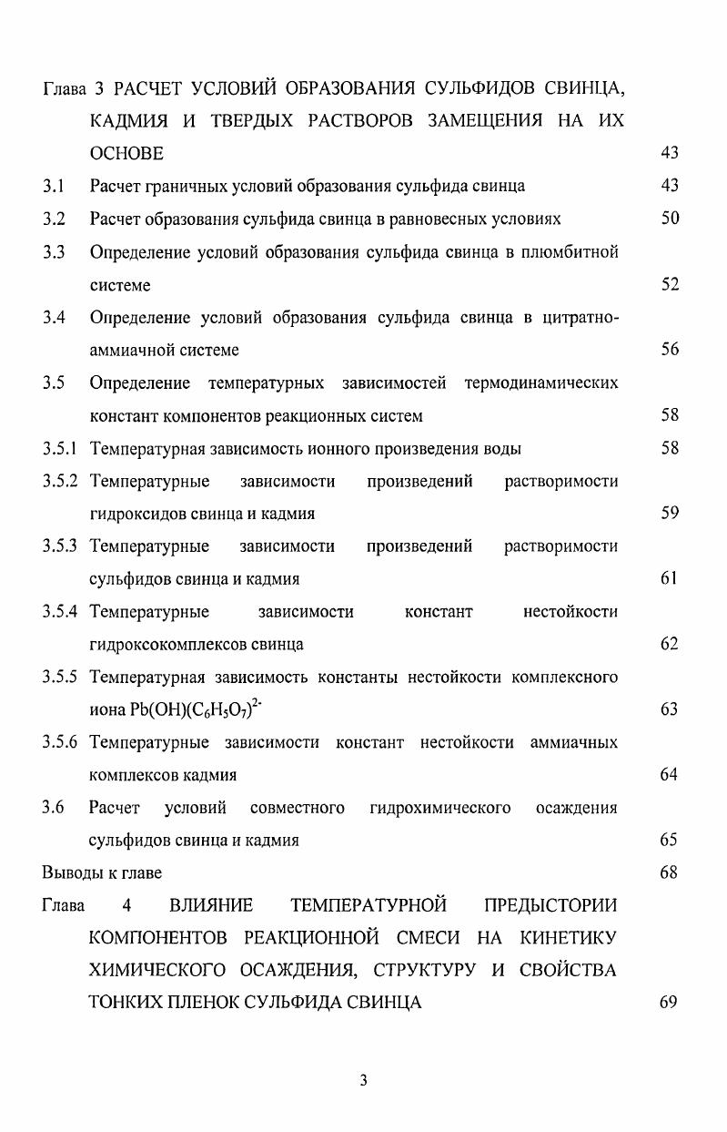 1.2 Гидрохимическое осаждение пленок сульфида свинца и твердых