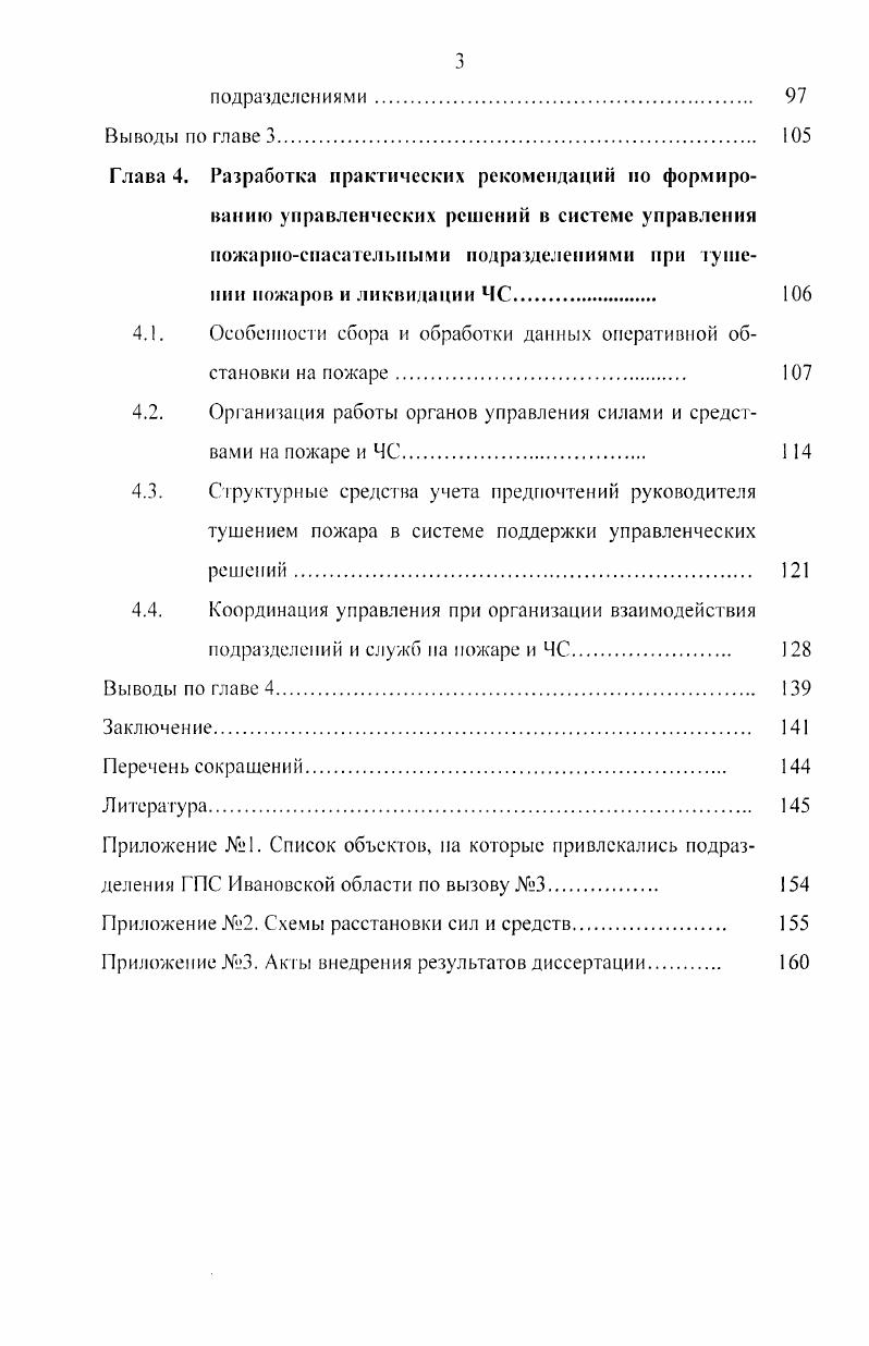 1.1. Общая характеристика системы управления пожарно