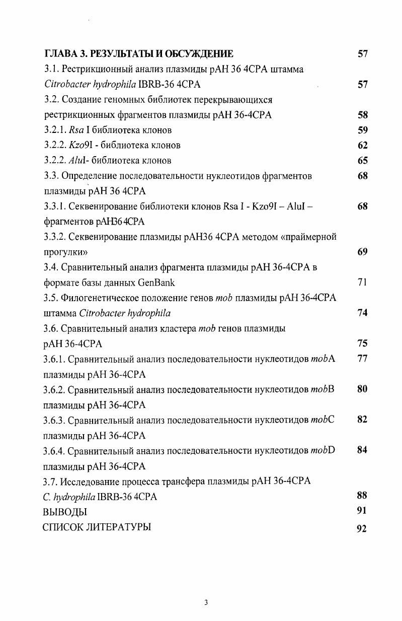 1.1.2. Генетическая организация факторов переноса 