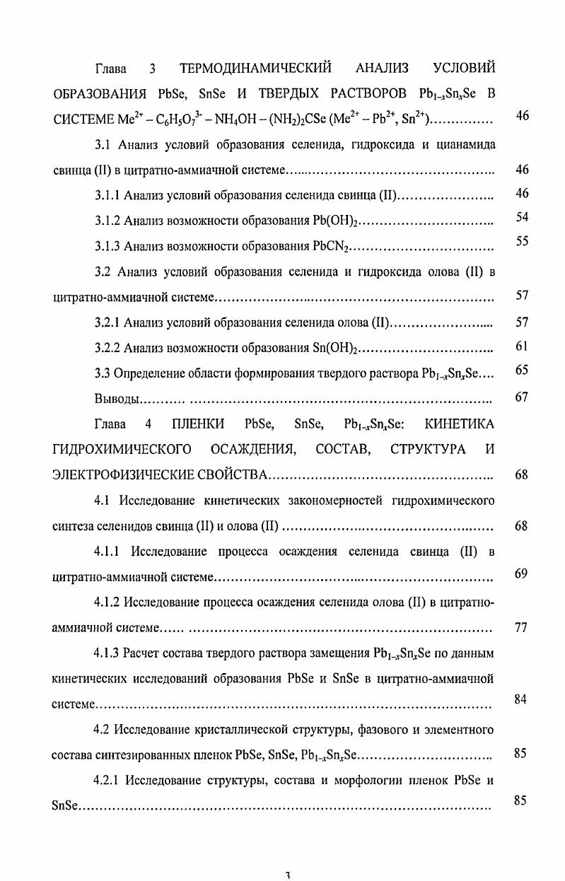 1.2 Гидрохимический метод синтеза пленок РЬБе, БпБе, РЬ8п8е 