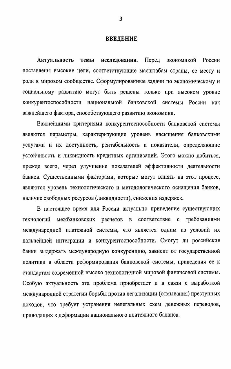 2.1. Операционные особенности российских систем денежных переводов