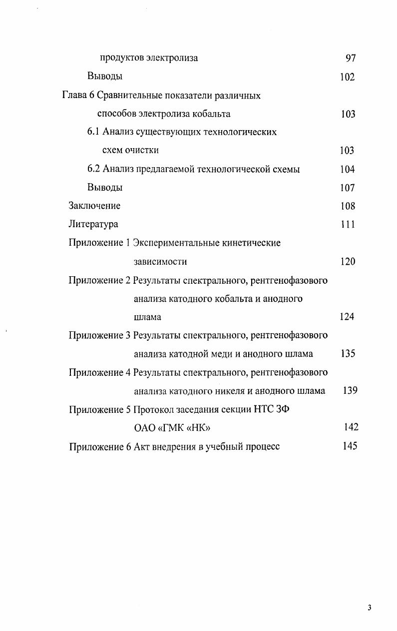 1.3 Извлечение кобальта из конвертерных шлаков