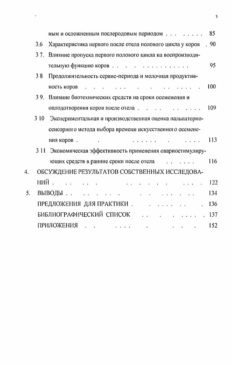 I 3 Физиологическая сущность и харакюрисгика перво о полового