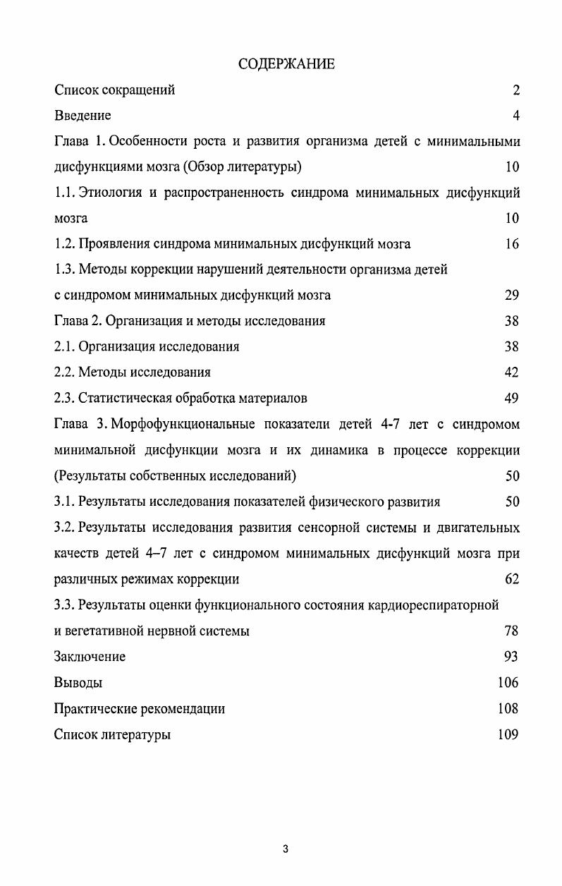 1.2. Проявления синдрома минимальных дисфункций мозга 