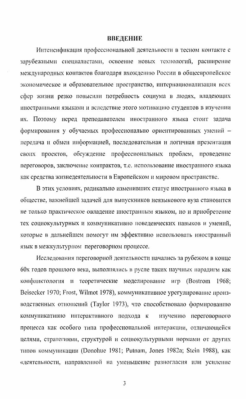 в ситуациях профессионально значимого взаимодействия