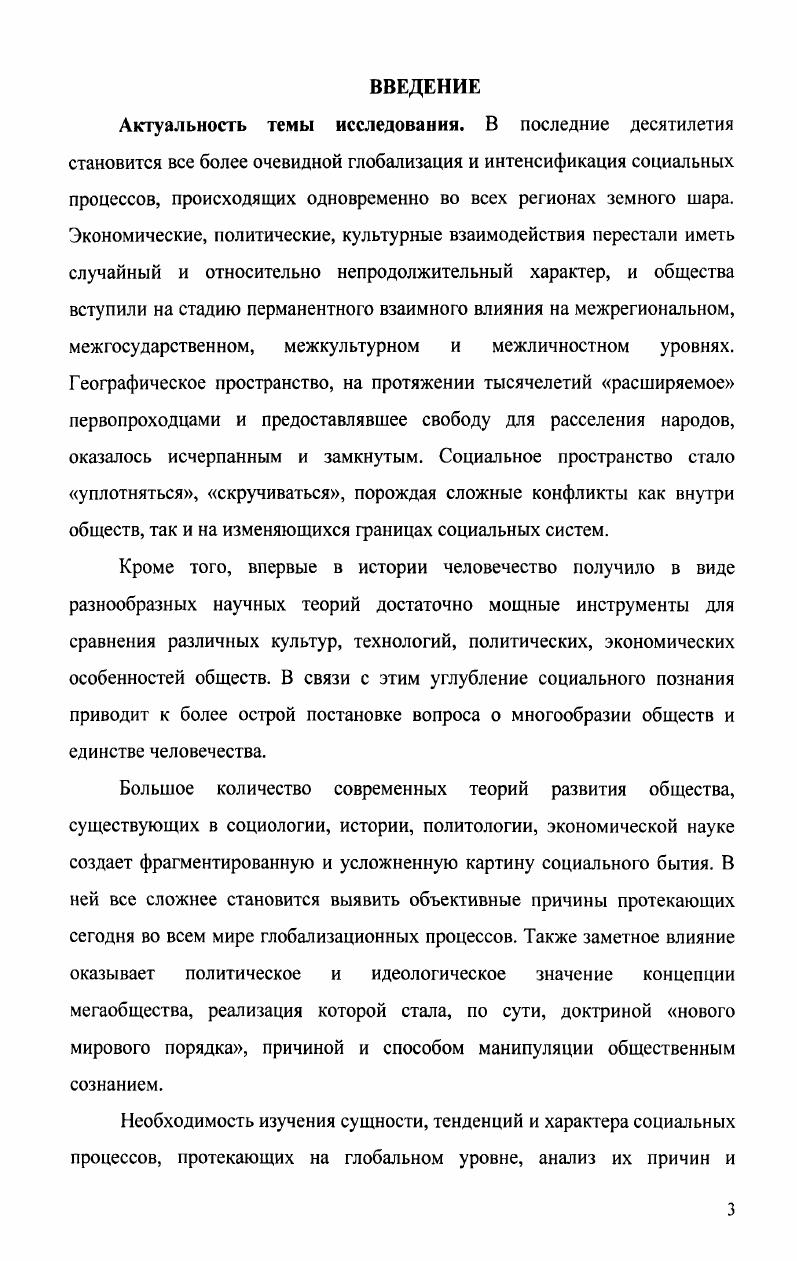 1.1 Философское познание социальных процессов формирования мегаобщества 