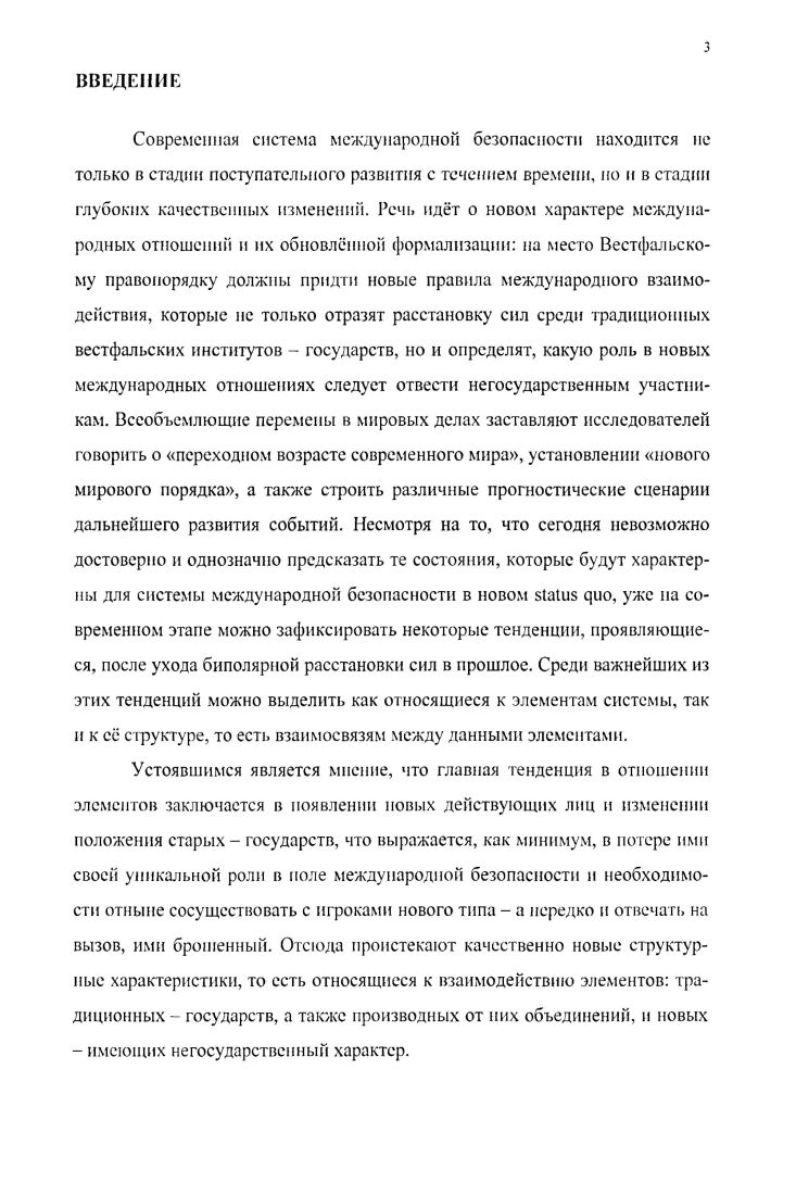 1 2. Новые угрозы л л я повой безопасности.
