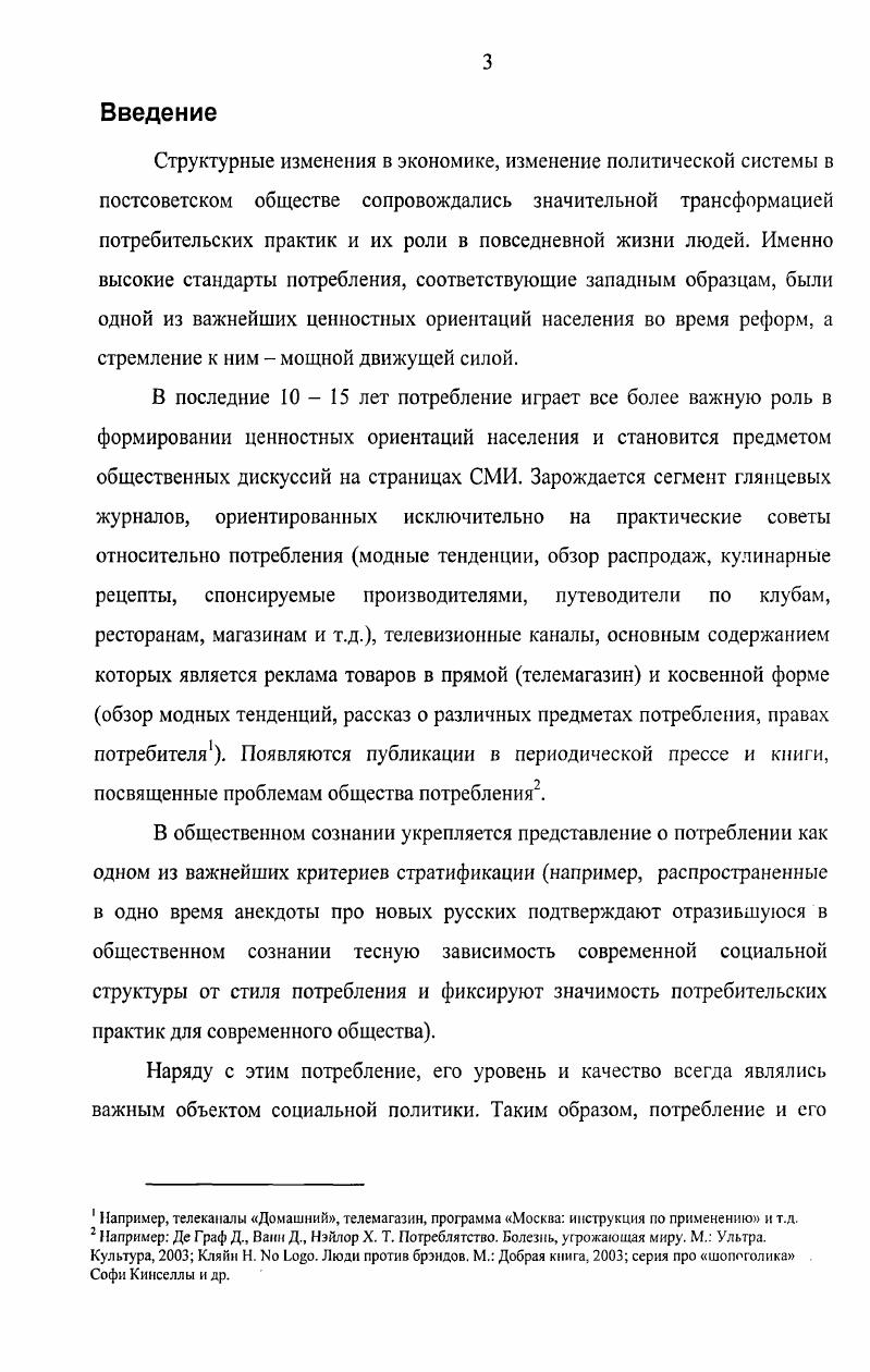  1. Проблемы определения общества потребления