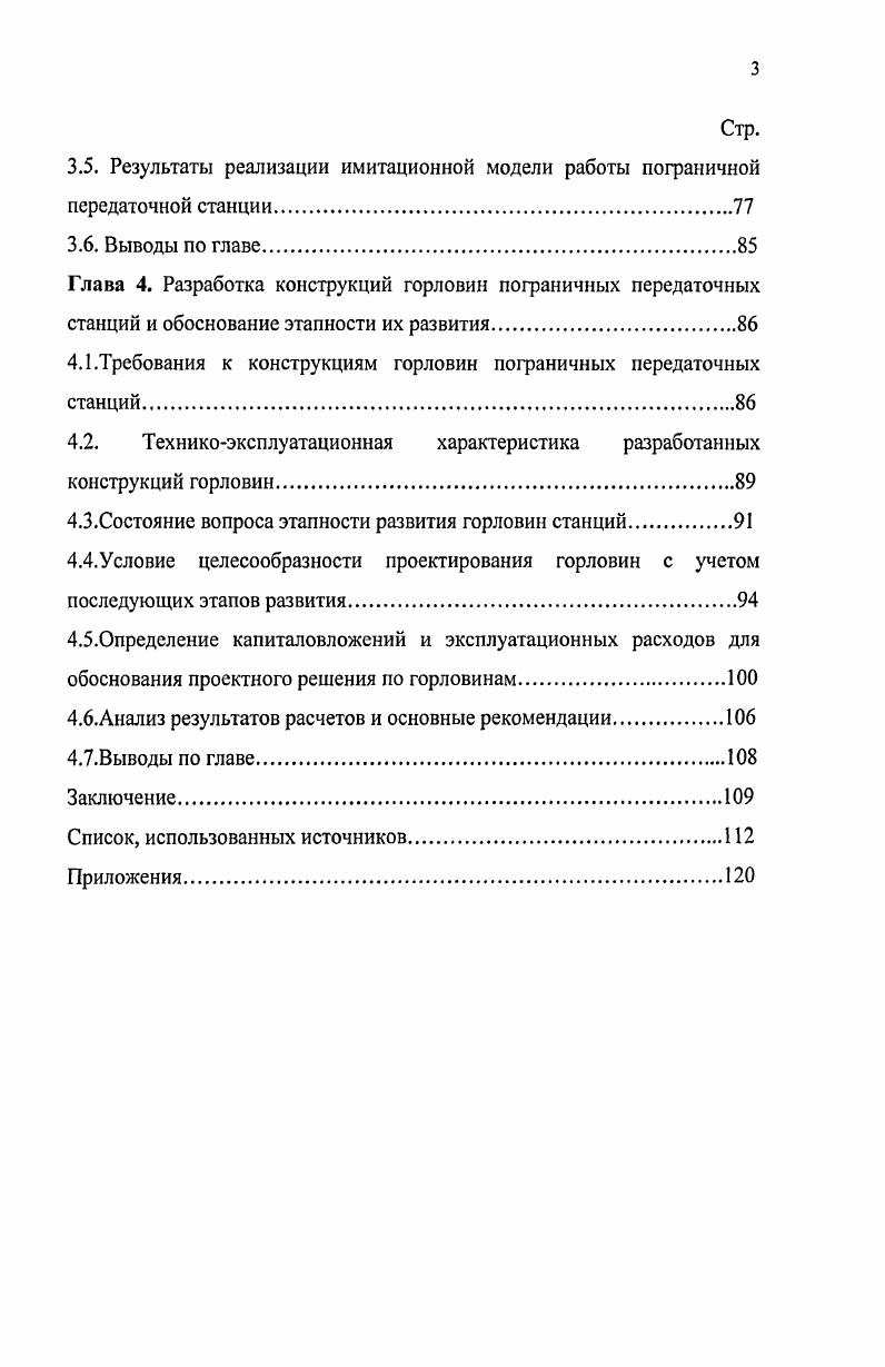 1.1.Основное назначение и причины появления пограничных станций 