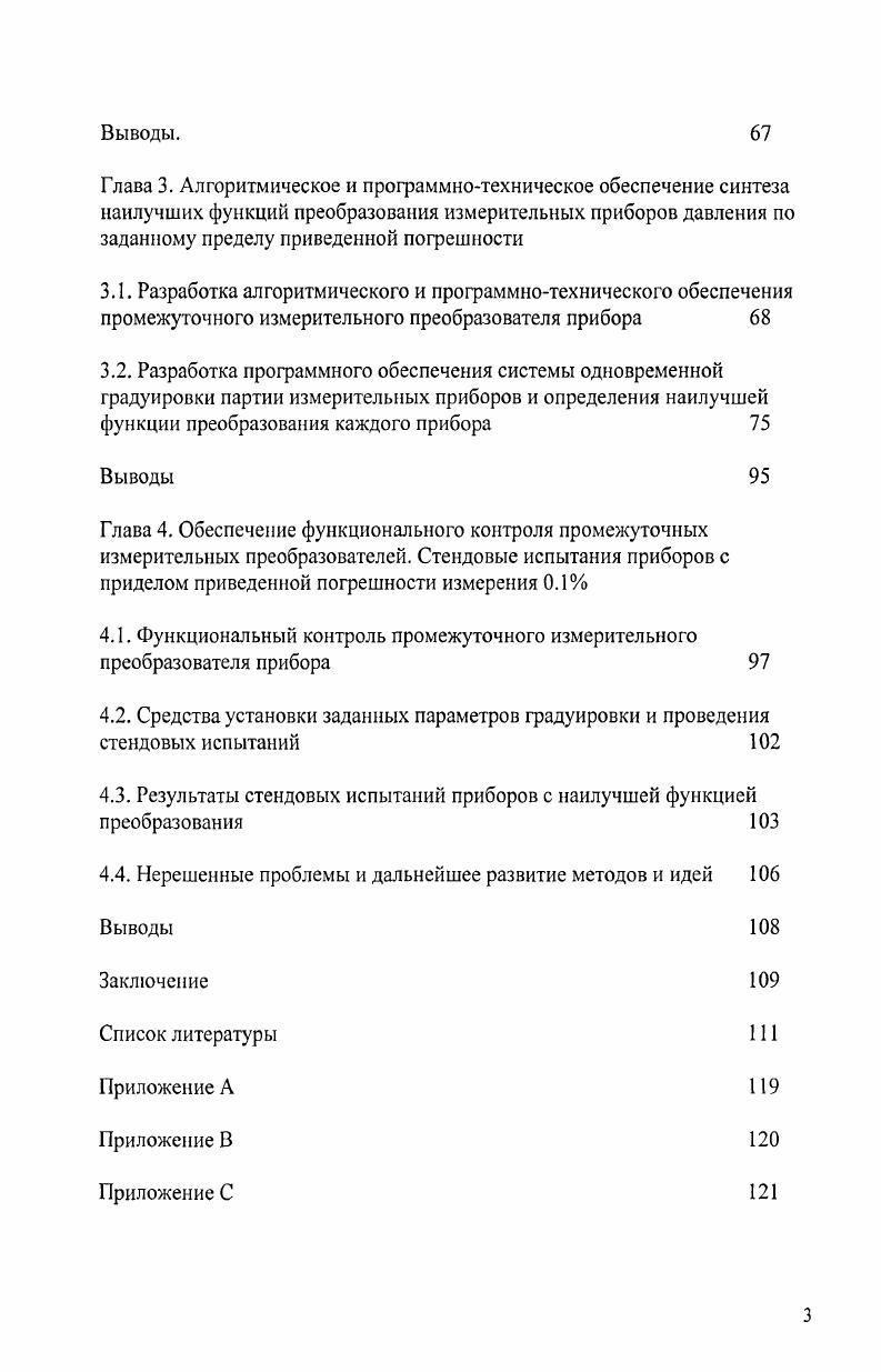 
2.3. Показатель сложности функции преобразования, систематизация функций преобразования по показателю сложности