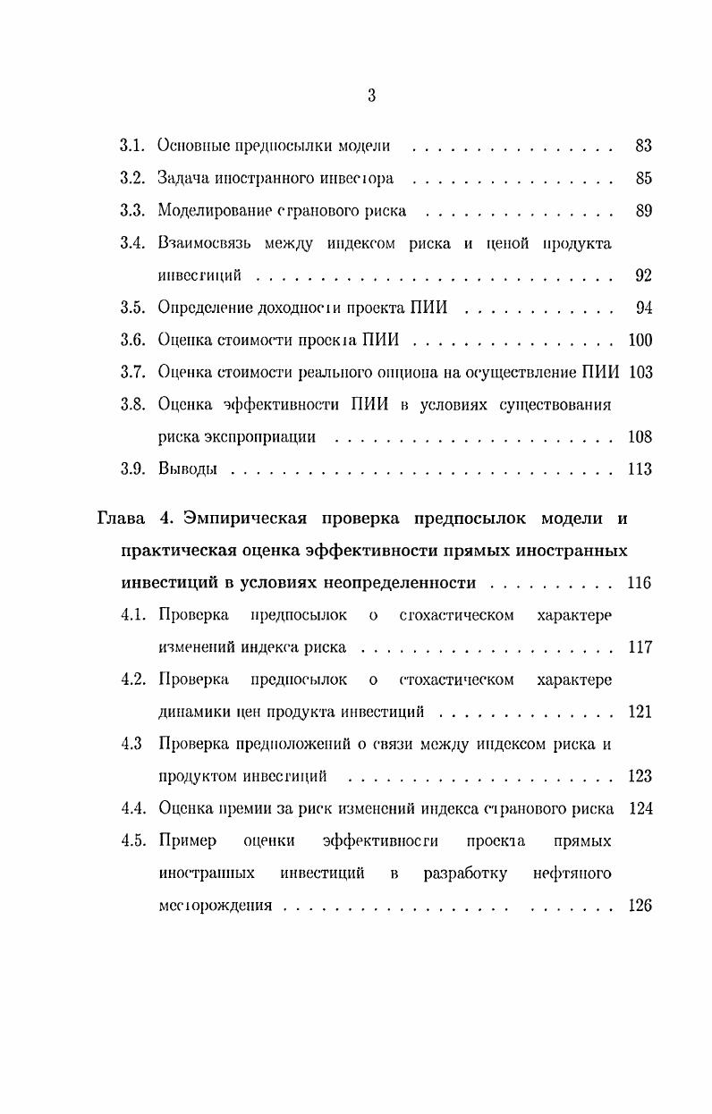 2.1. Оценка инвестиционных решений в условиях неопределенности 