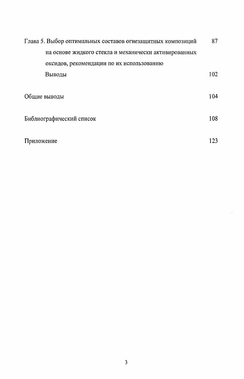 1.3 Карбамид как модифицирующая добавка 