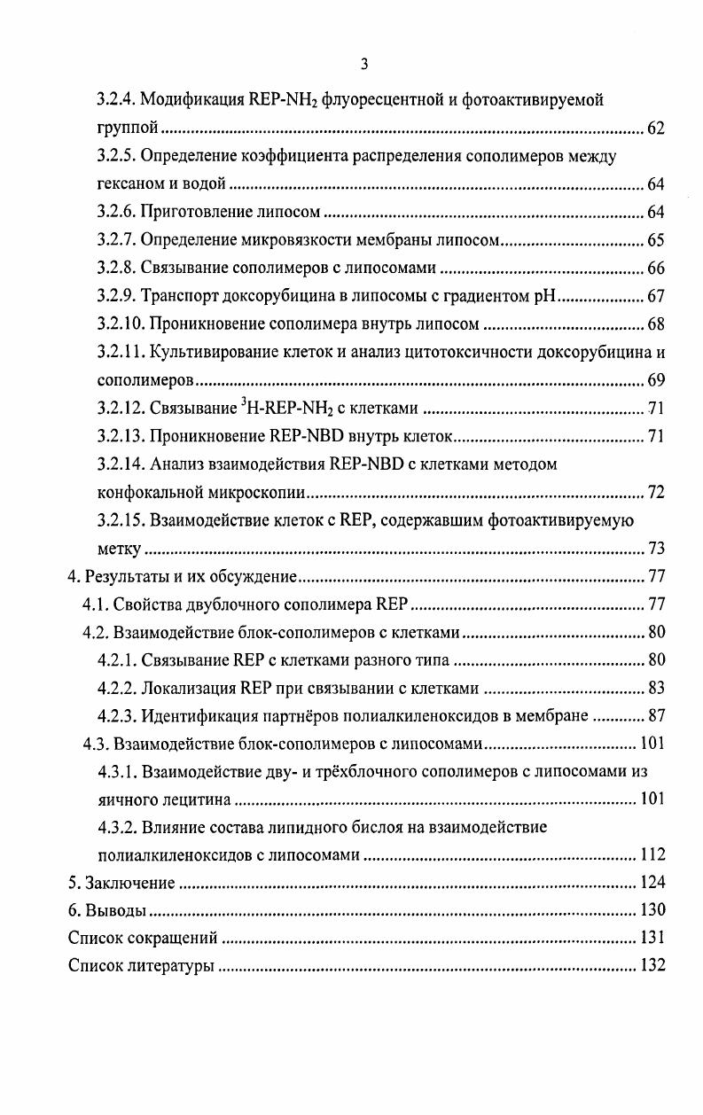 1.1.3. Аналитическое определение плюроников в присутствии липидов 