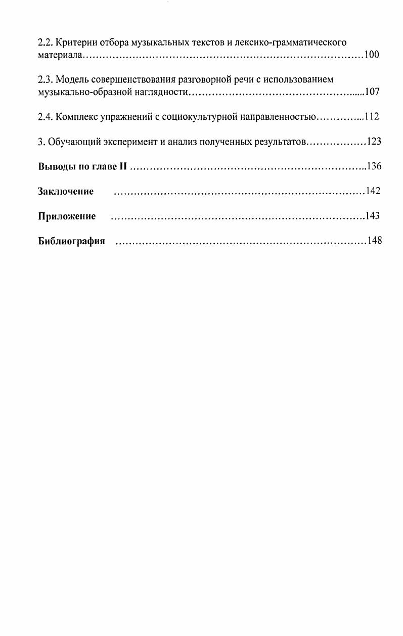 5. Содержание понятия аутентичности иноязычного песенного материала
