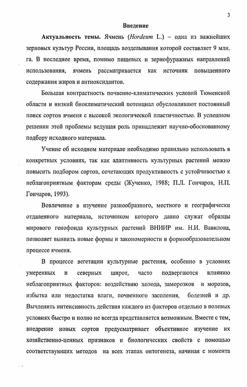 1.4. Особенности устойчивости растений к факторам внешней среды 