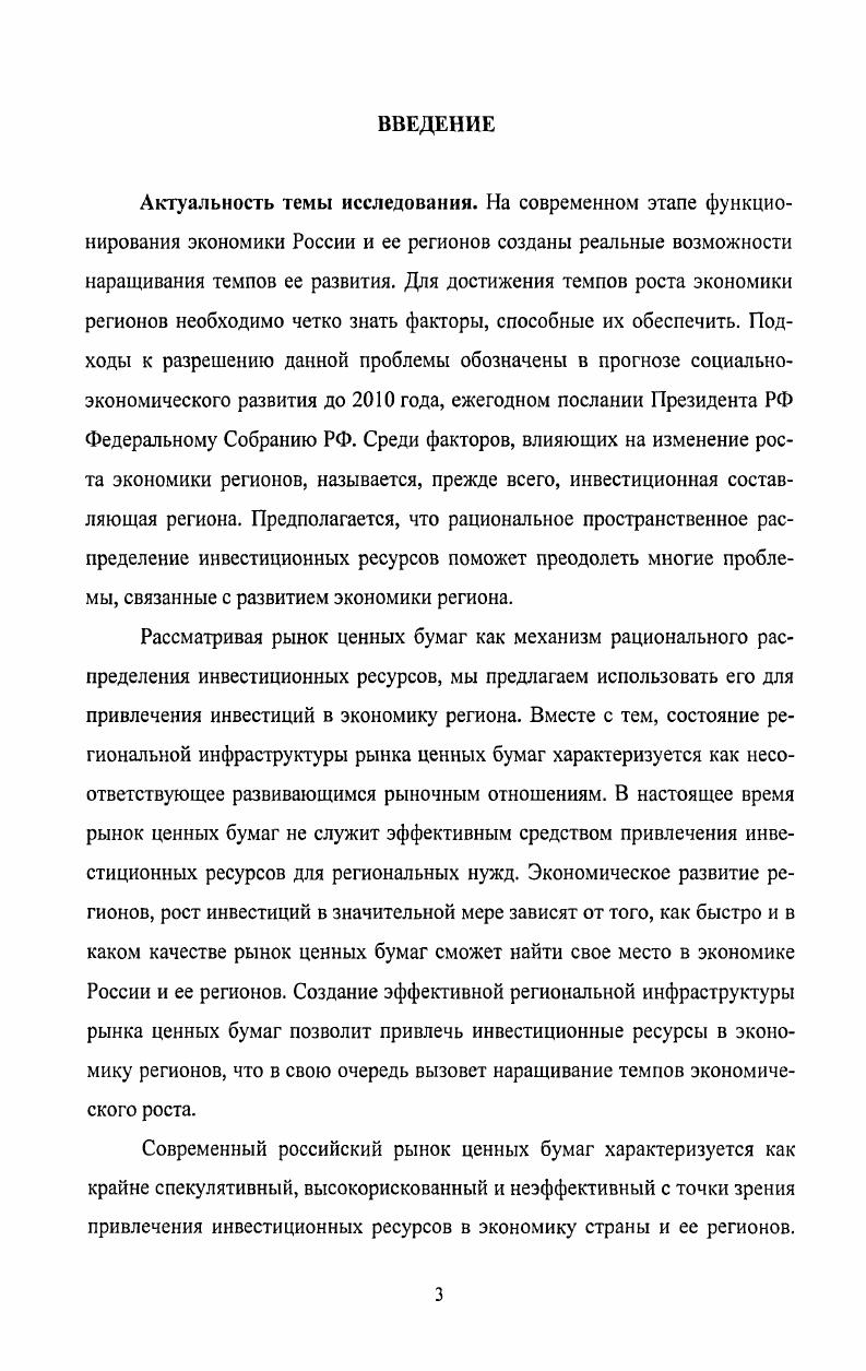 экономики региона в условиях современной России