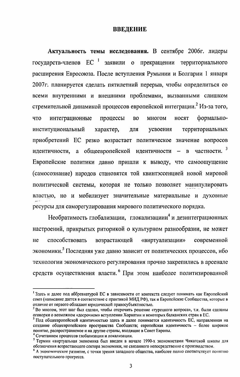 1.2 Общеевропейская идентичность и деятельность ЕС