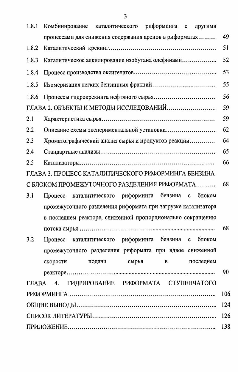нефтеперерабатывающей промышленности мира и России. 