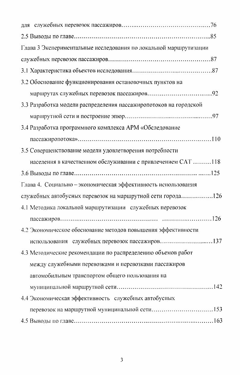2.1 Моделирование процессов служебных перевозок пассажиров на маршрутной сети