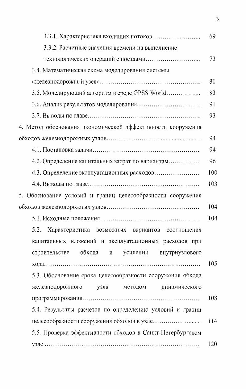 1.3. Краткие сведения о развитии железнодорожных узлов