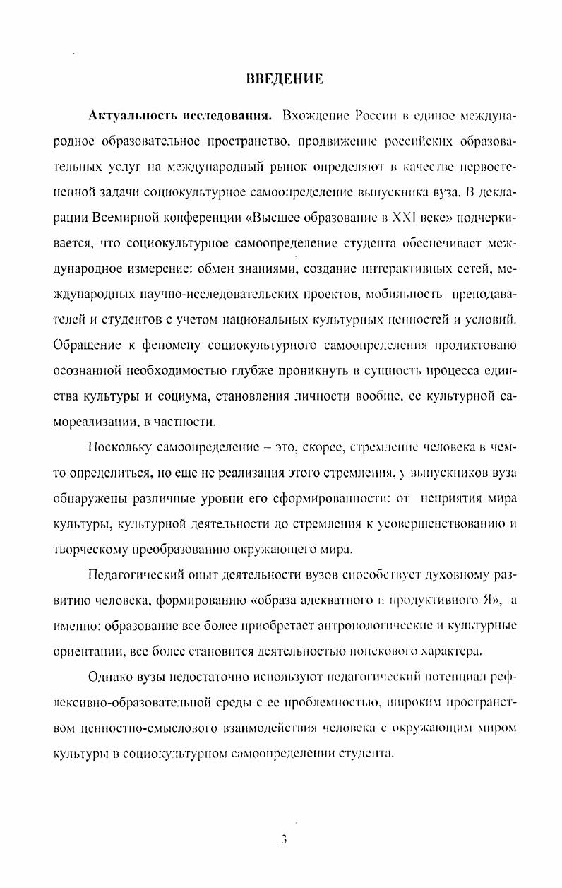 1.2 Рефлексивнообразовательная среда вуза как педагогический феномен 