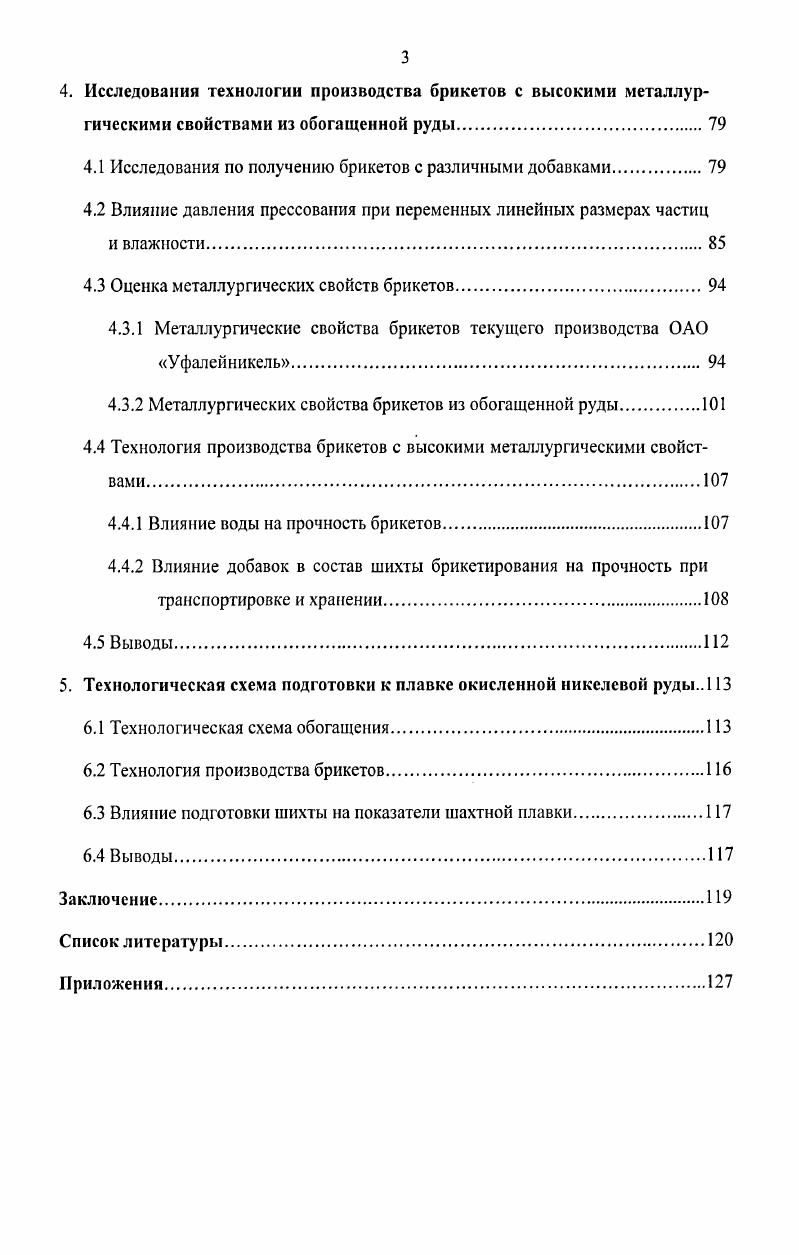 1.1 Существующие технологические схемы подготовки руд к плавке. 