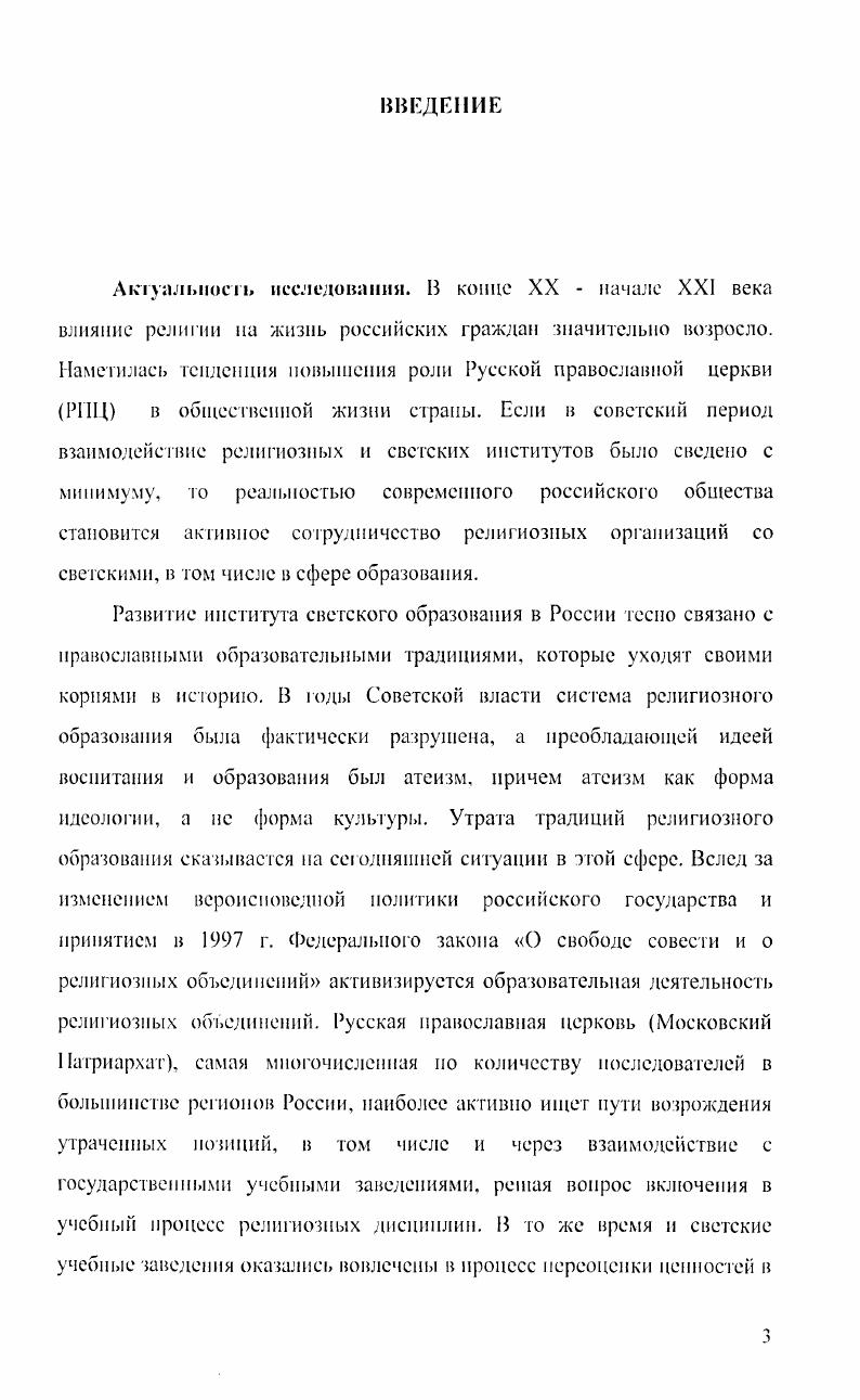 1.2 Институты светского и религиозного образования понятие, особенности, функции 