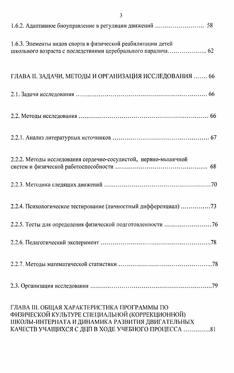 1.4.1. Периоды и этапы лечения ДЦП.