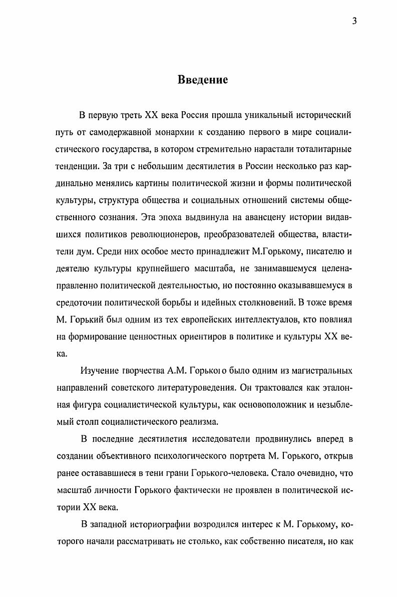 1. Становление М. Горького как политика и деятеля культуры 