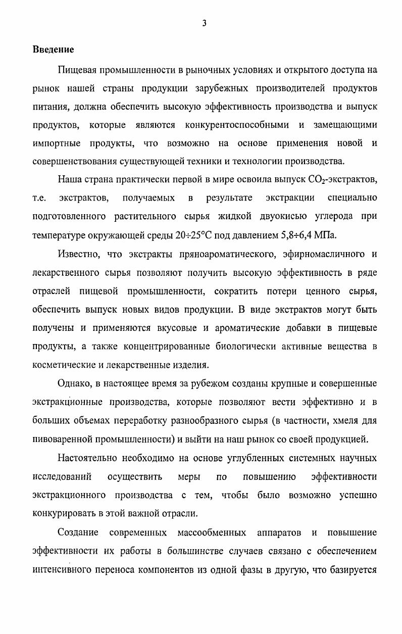 1.2 Состояние исследований процесса экстрагирования двуокисью углерода .