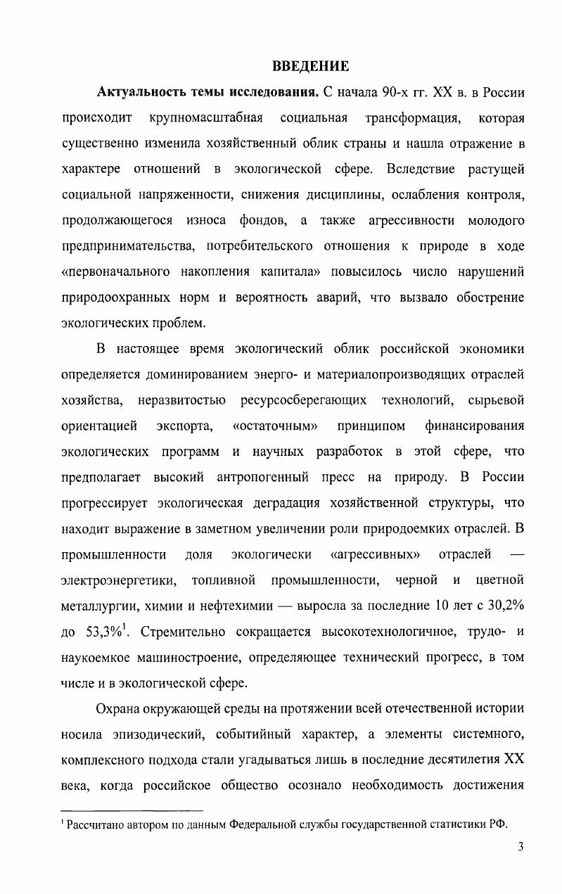 1.1. Содержание экологоэкономических отношений 