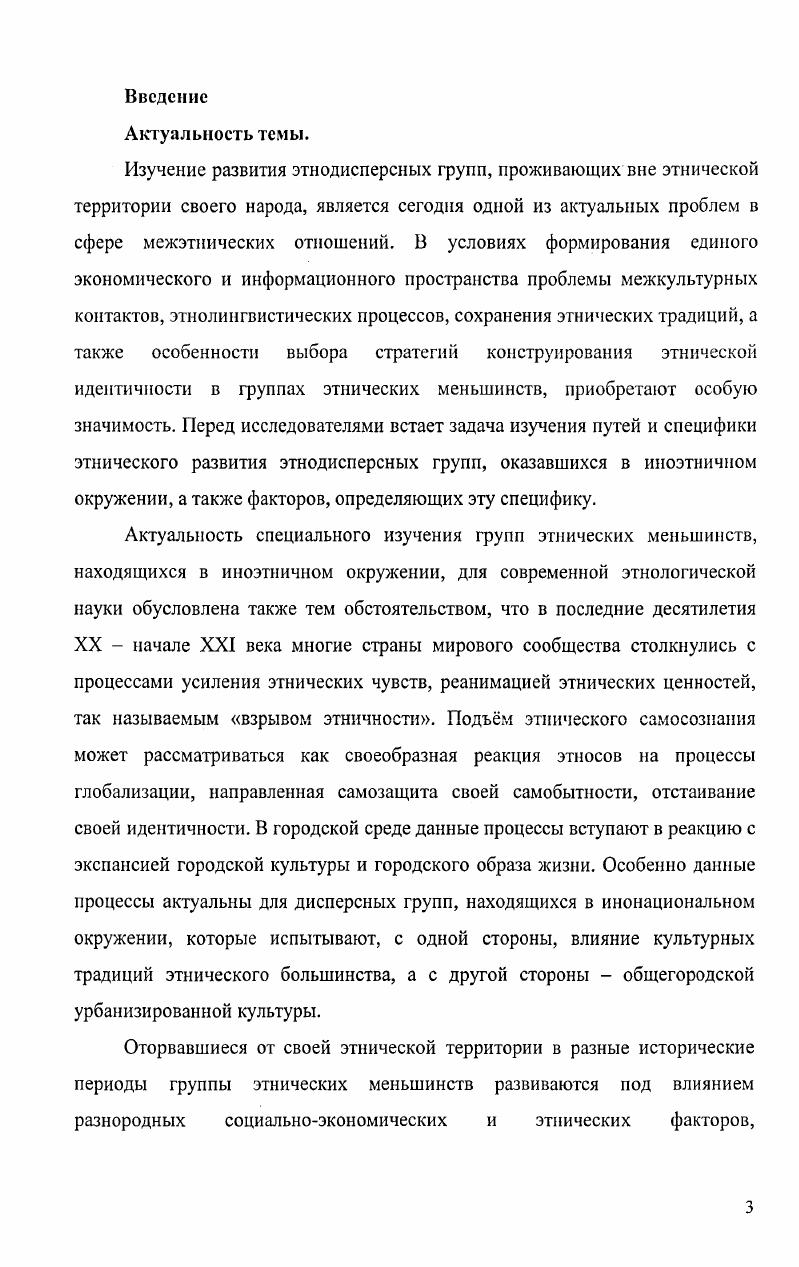 2. Этническая идентичность и этнолингвистические процессы