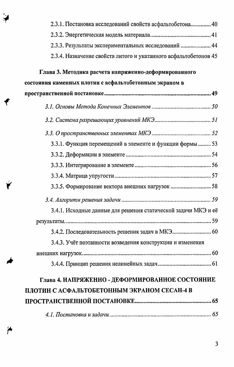1.2. Достоинства и недостатки асфальтовых противофильтрационных конструкций.