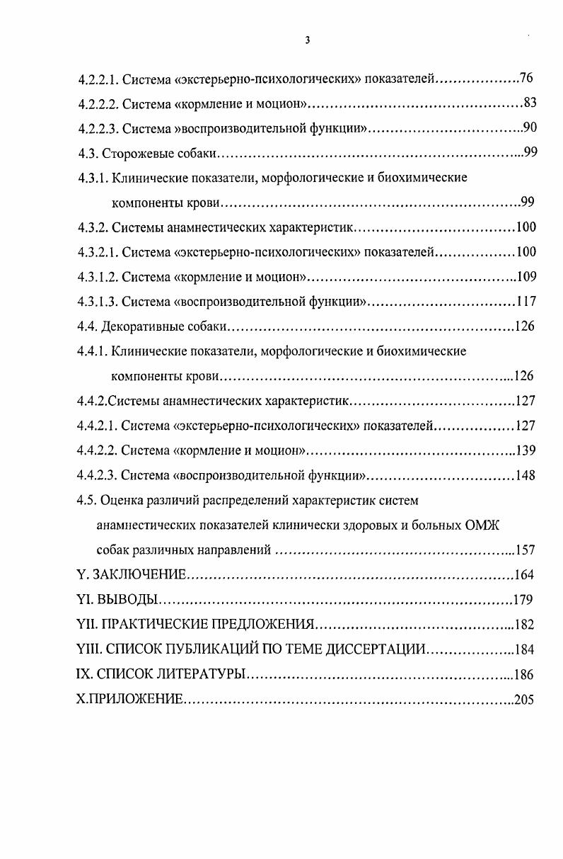 2.2. Систематизация направлений собак, их особенности