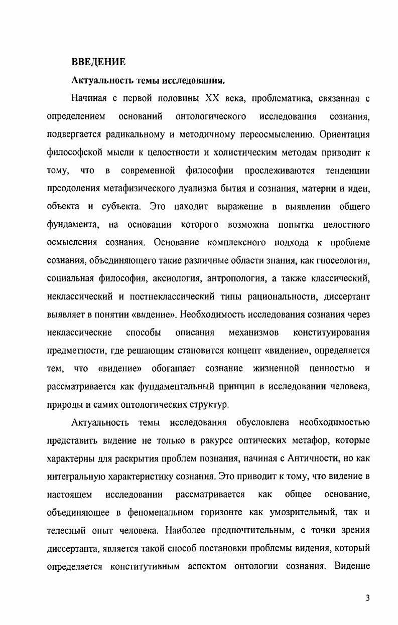 1.1. Зрение и видение, мир как явление и мир как феномен
