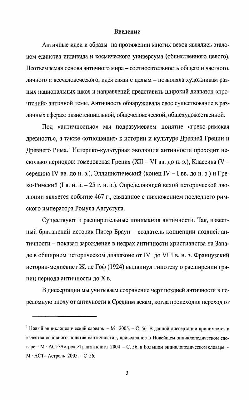 2 глава. Античность и христианский гуманизм