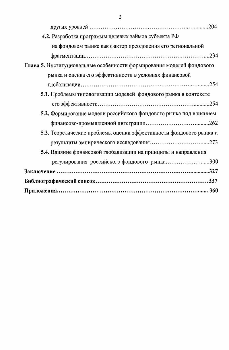1.1. Институциональная парадигма функционирования