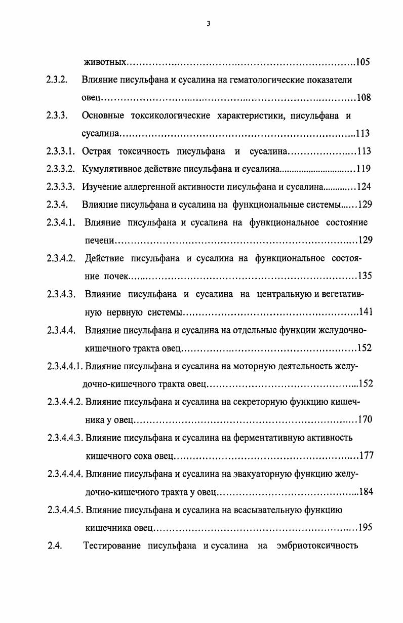 1.2. Противомониезиозные препараты и их фармакотоксикологические свойства