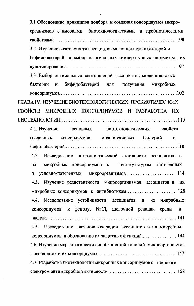 1.2. Синбиотики, как продукты функционального питания.